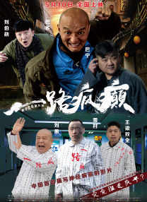 金珠失贞记